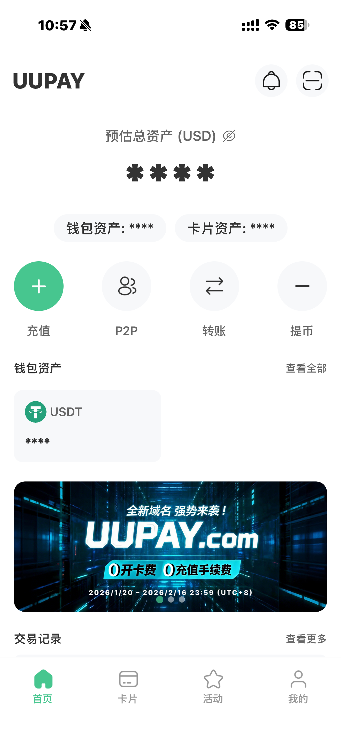UUPAY APP与微信客服