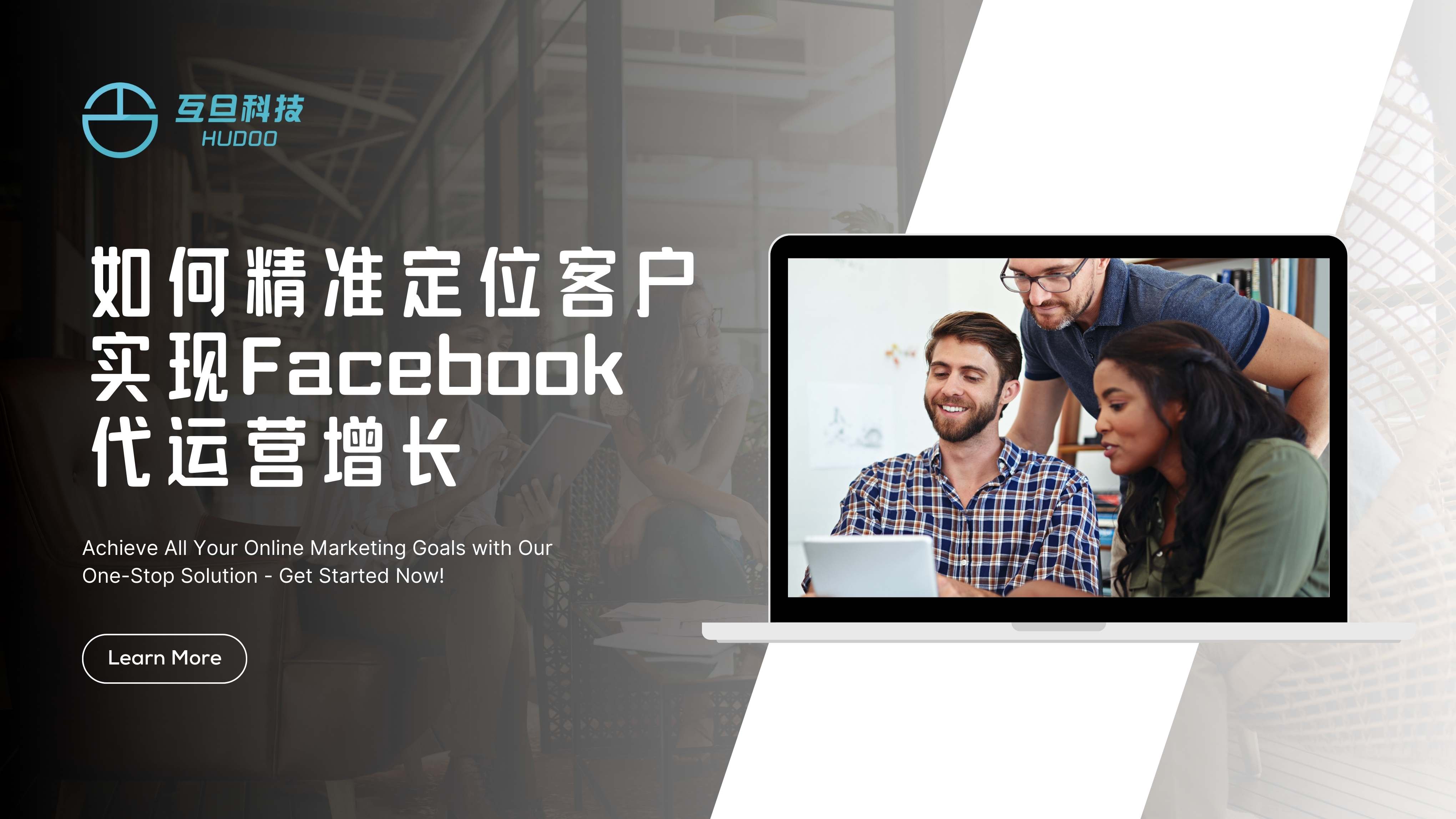 如何精准定位客户实现Facebook代运营增长