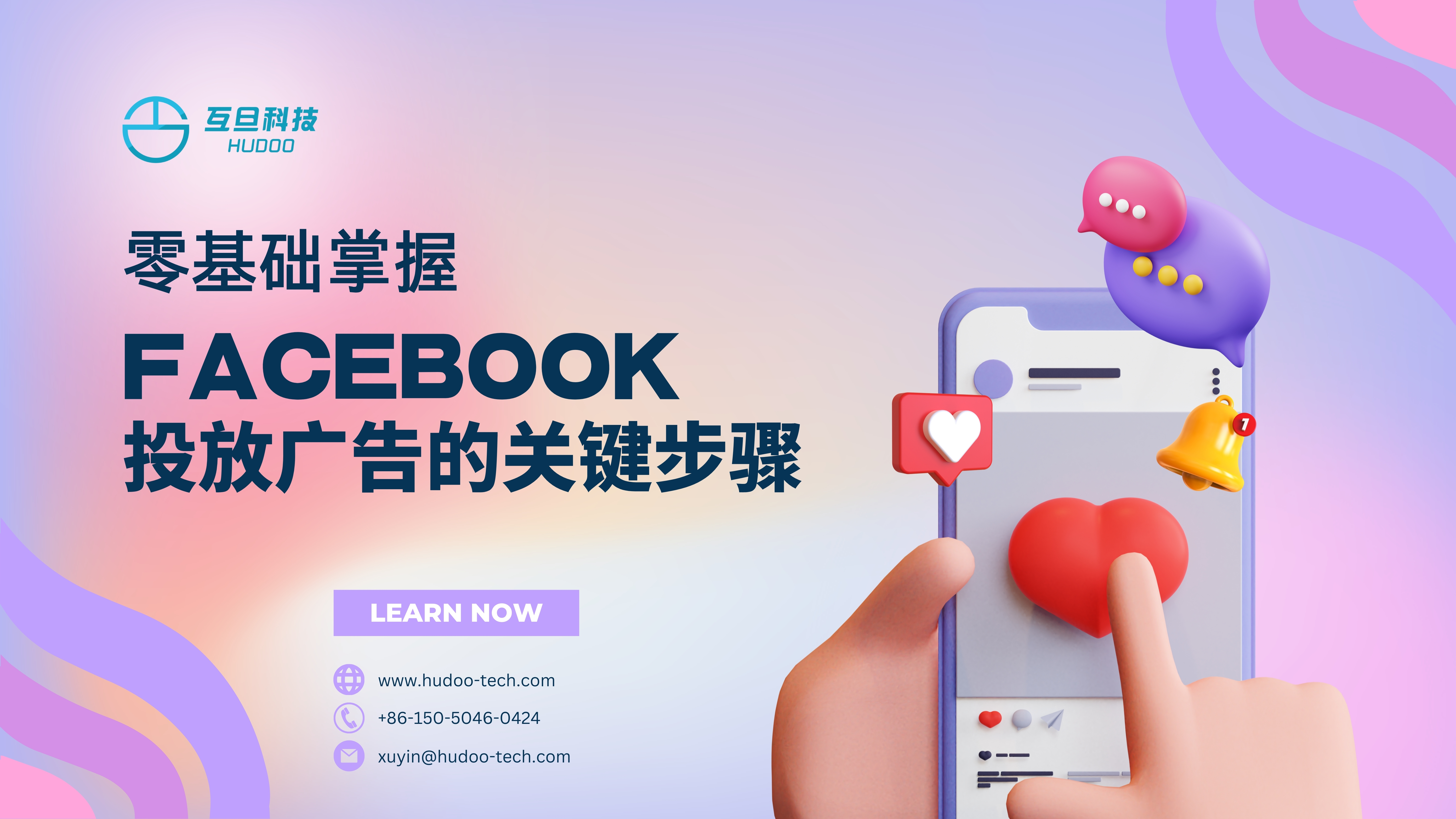 零基础掌握Facebook投放广告的关键步骤