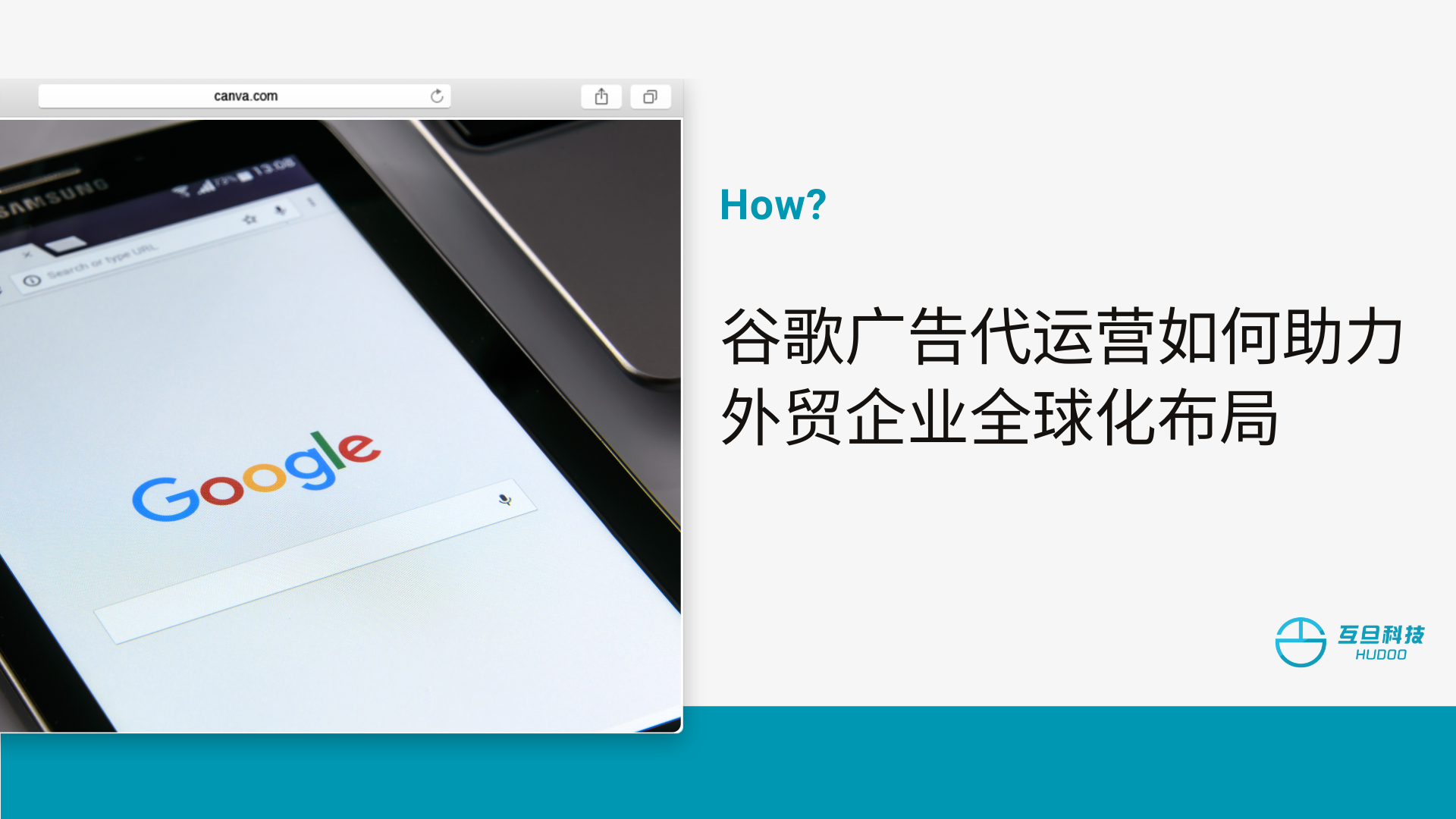 谷歌广告代运营如何助力外贸企业全球化布局