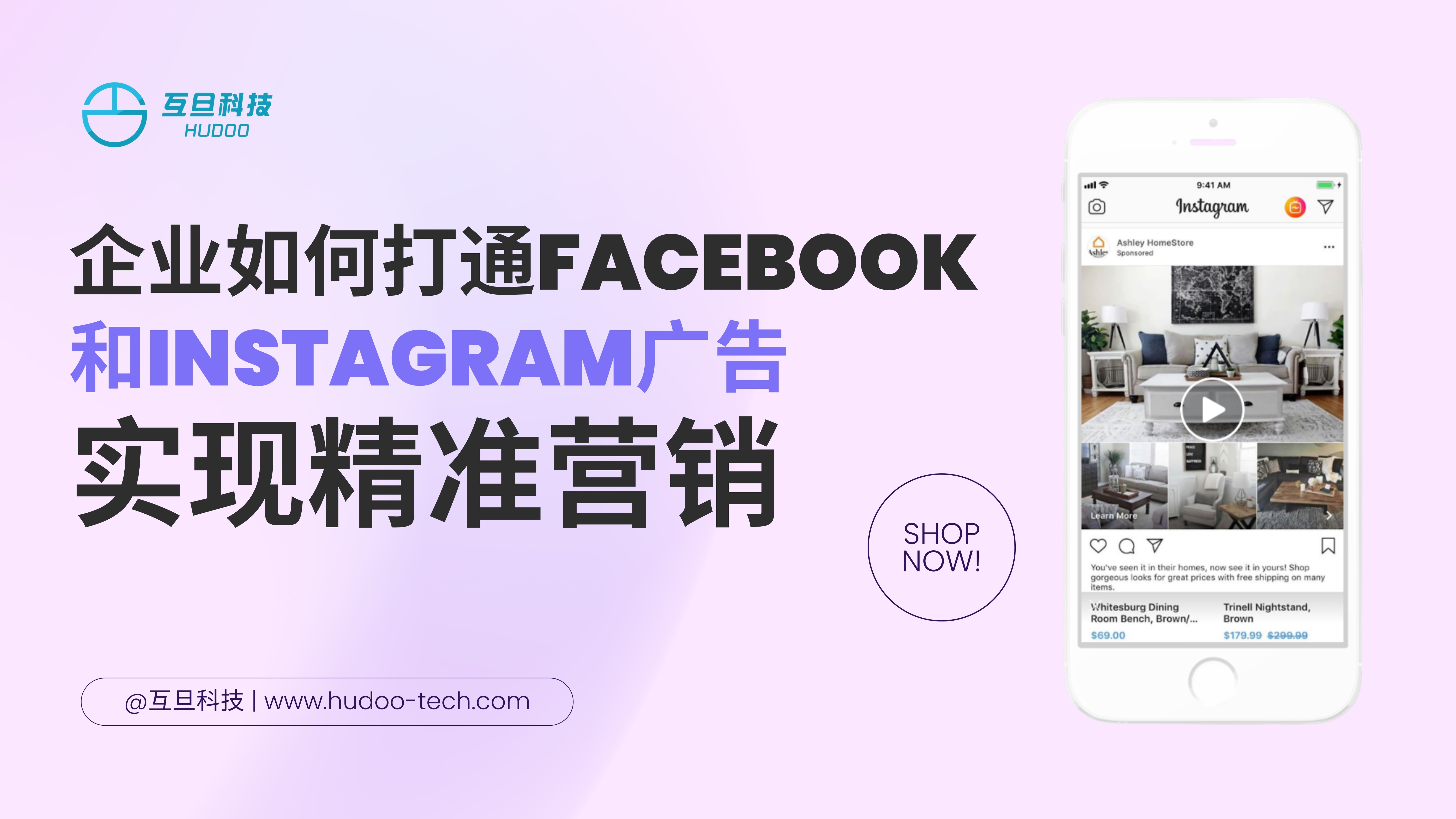 企业如何打通Facebook和Instagram广告实现精准营销
