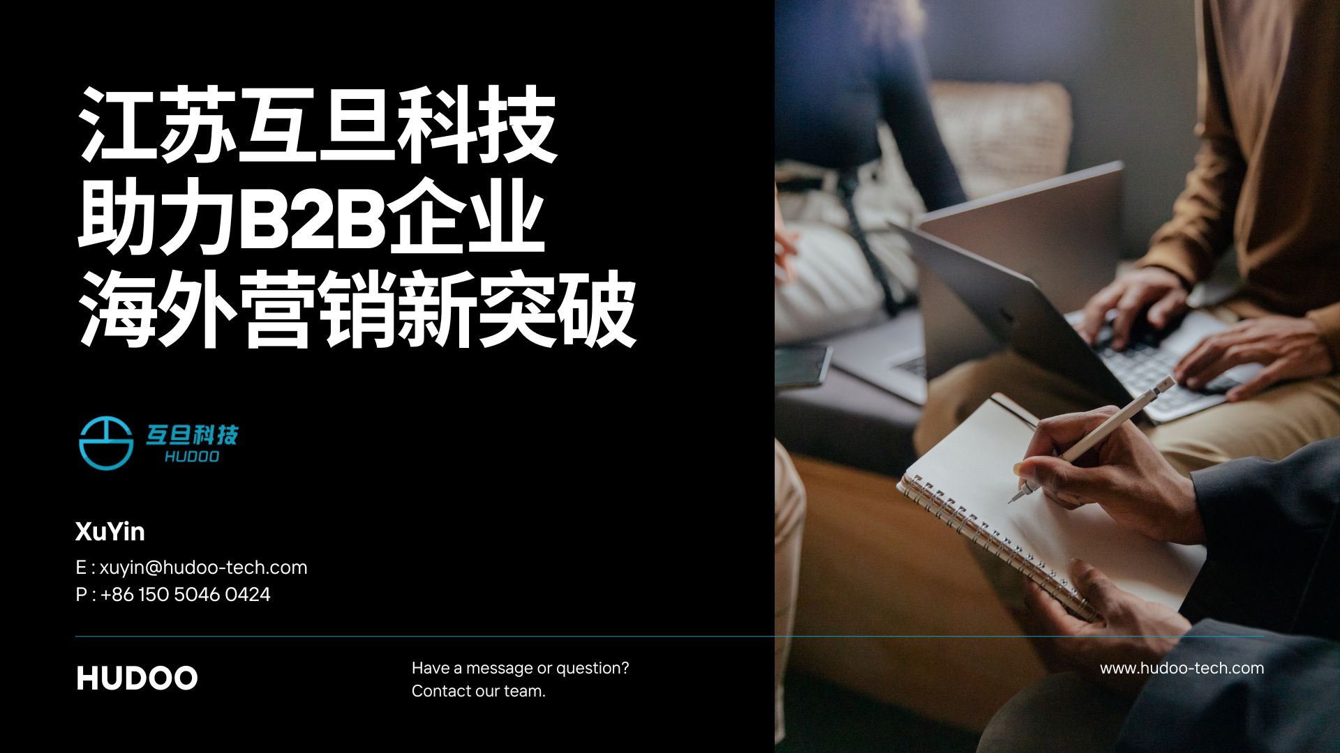 江苏互旦科技助力B2B企业海外营销新突破