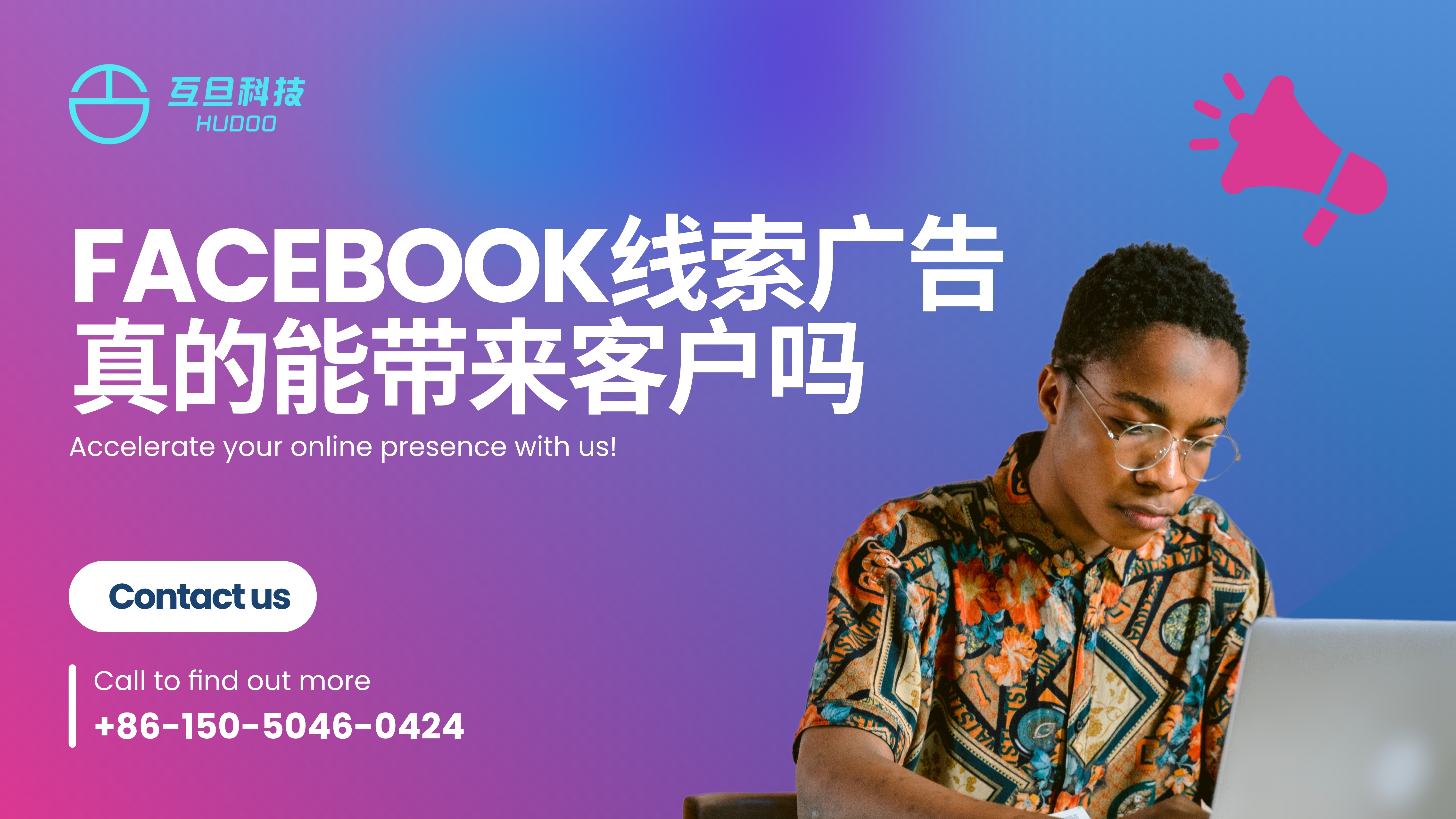 Facebook线索广告真的能带来客户吗