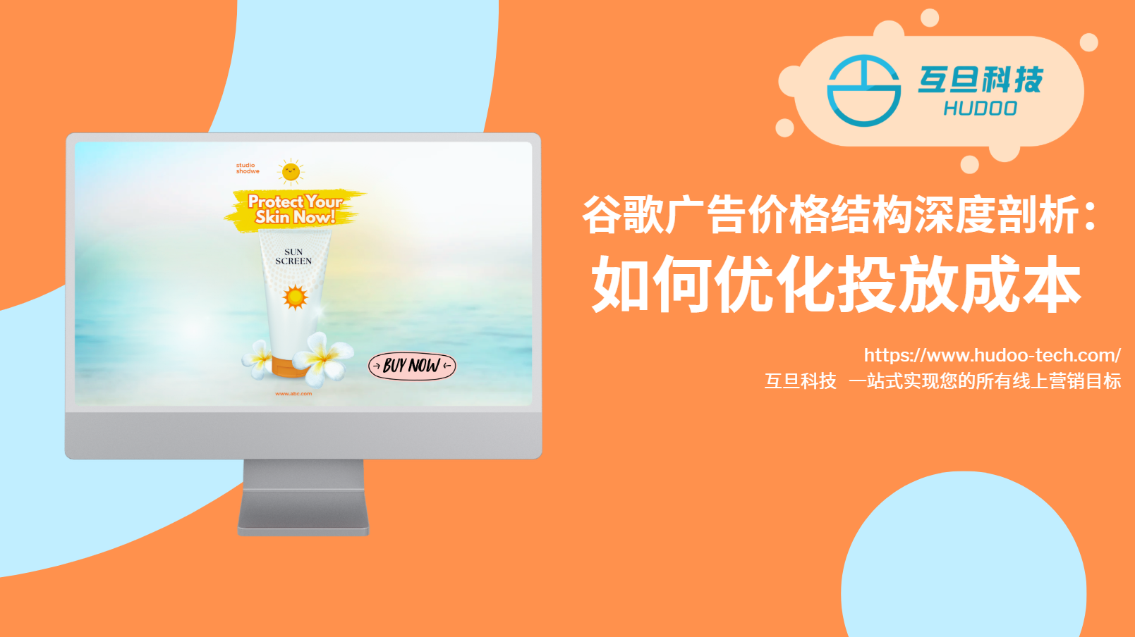 谷歌广告价格结构深度剖析：如何优化投放成本