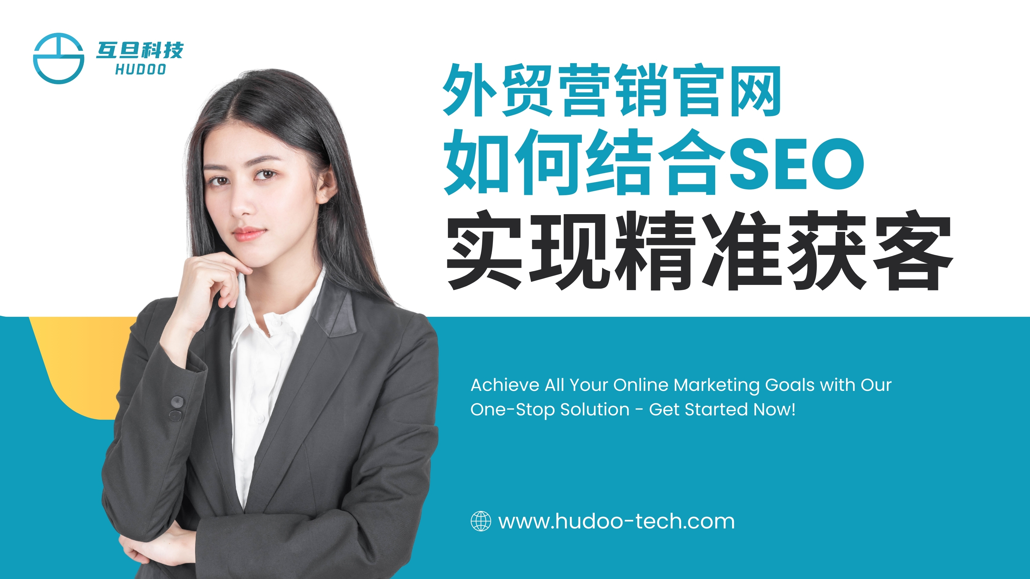 外贸营销官网如何结合SEO实现精准获客
