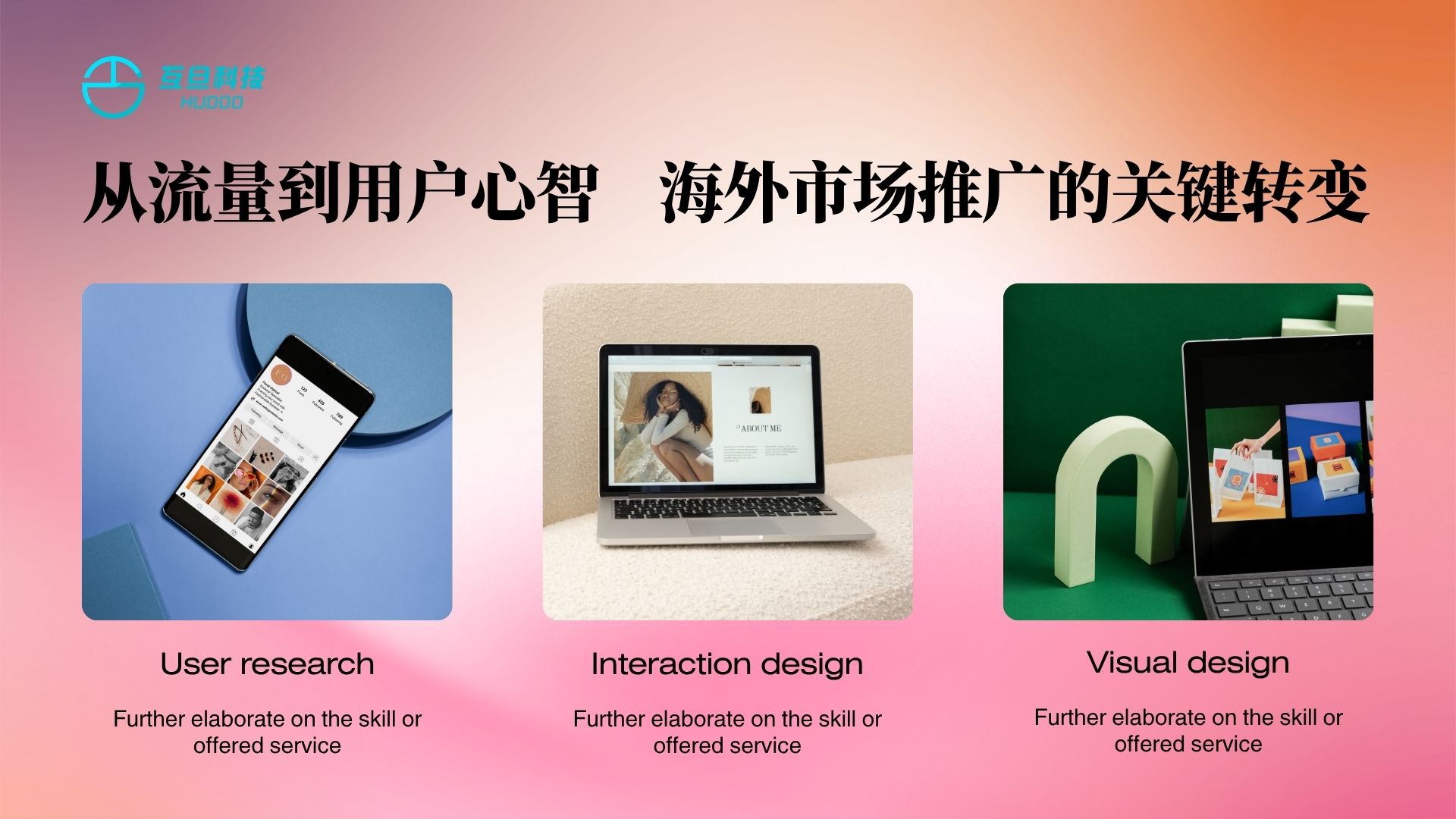 从流量到用户心智,海外市场推广的关键转变