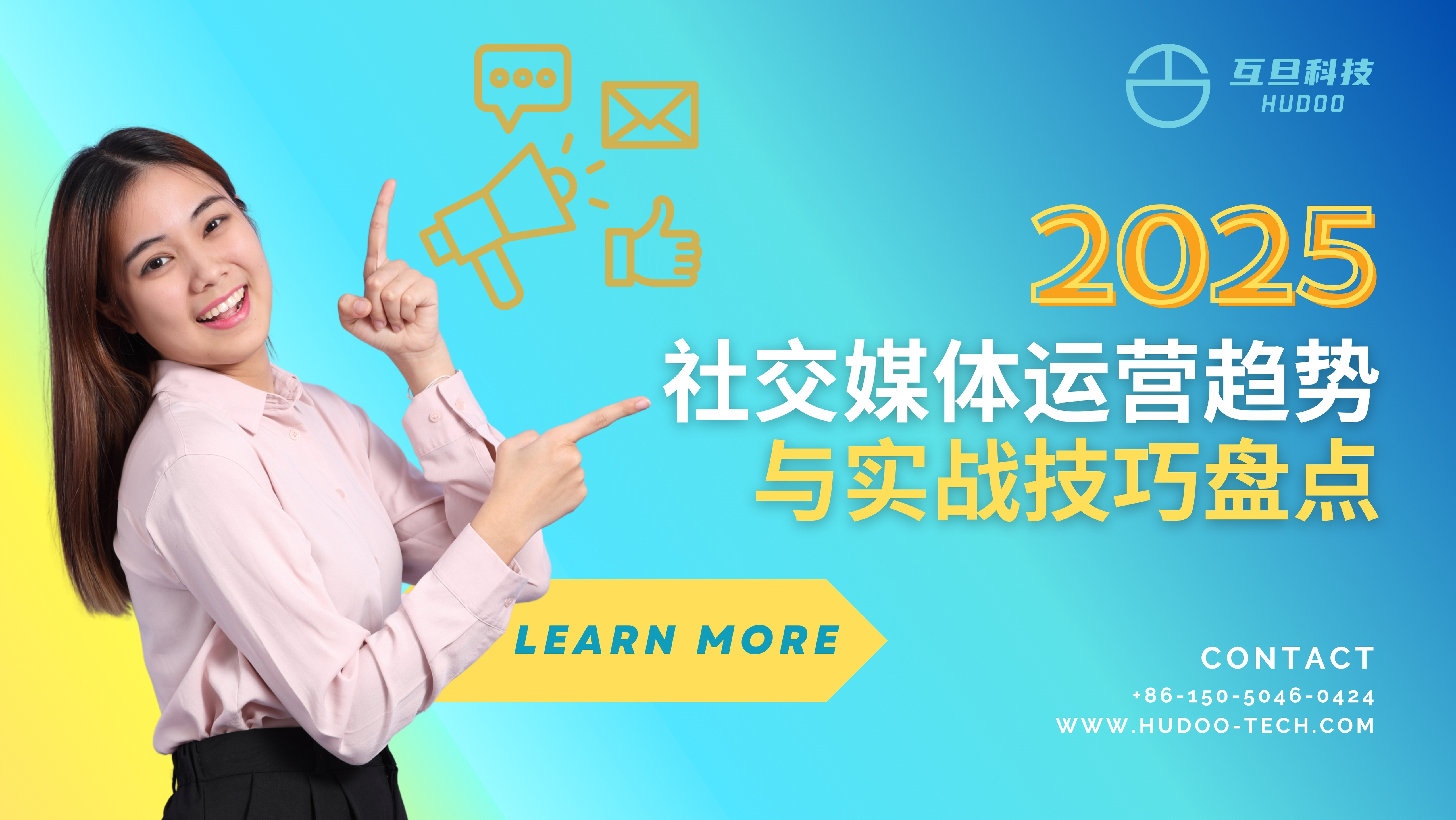 2025年社交媒体运营趋势与实战技巧盘点