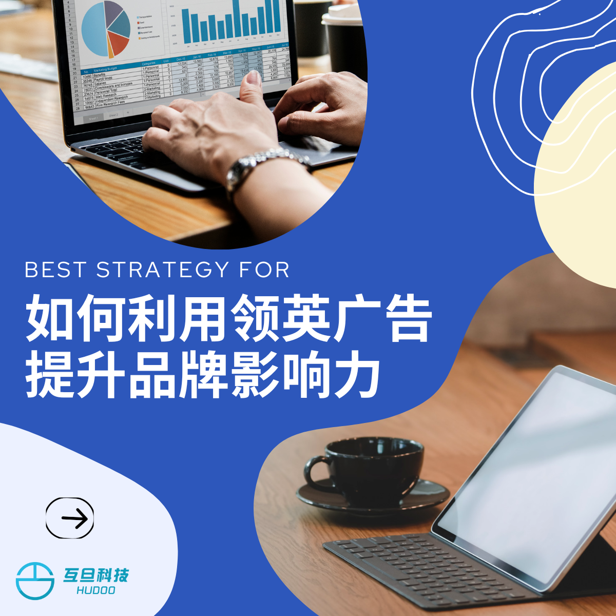 如何利用领英广告提升品牌影响力