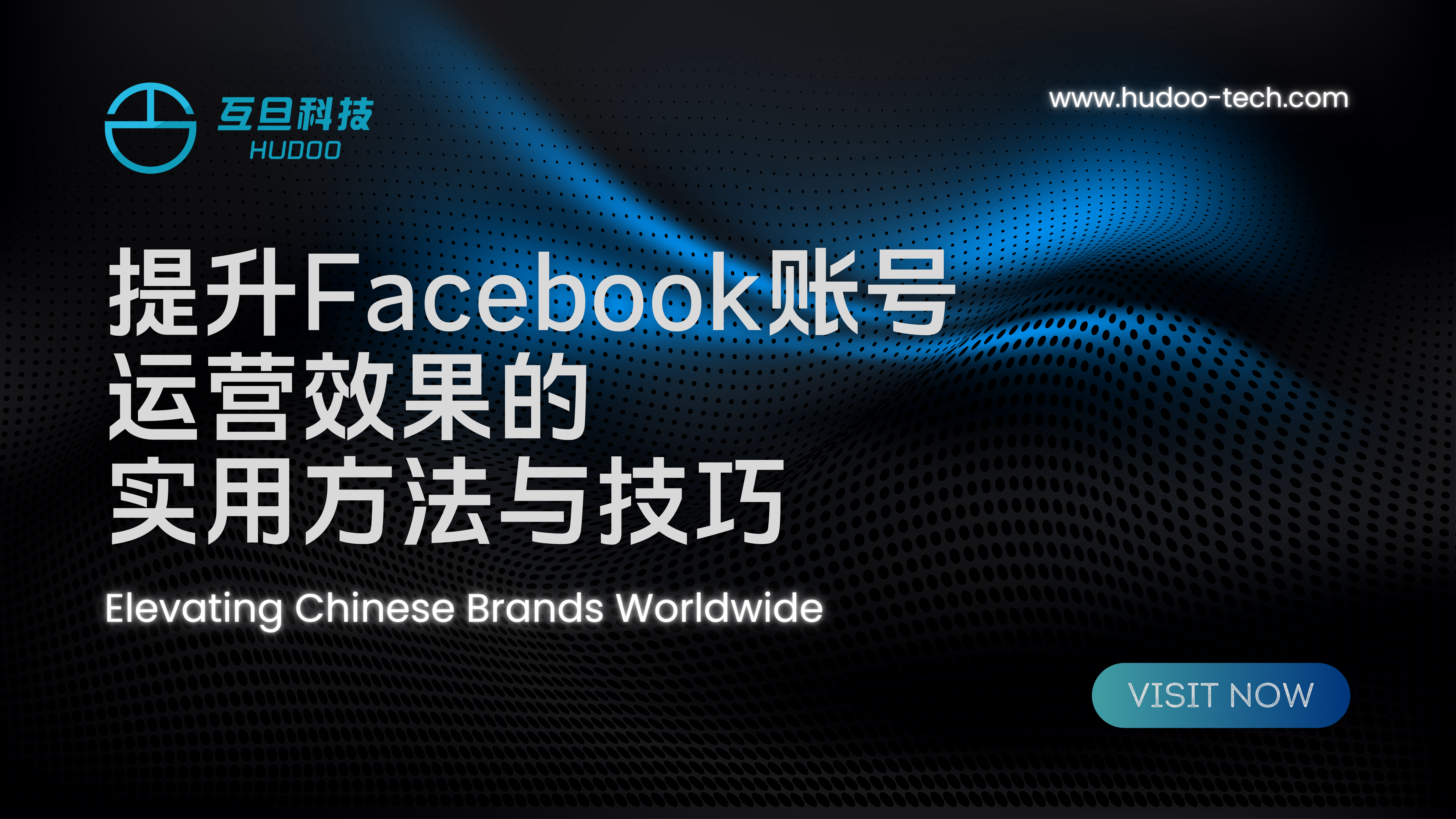 提升Facebook账号运营效果的实用方法与技巧
