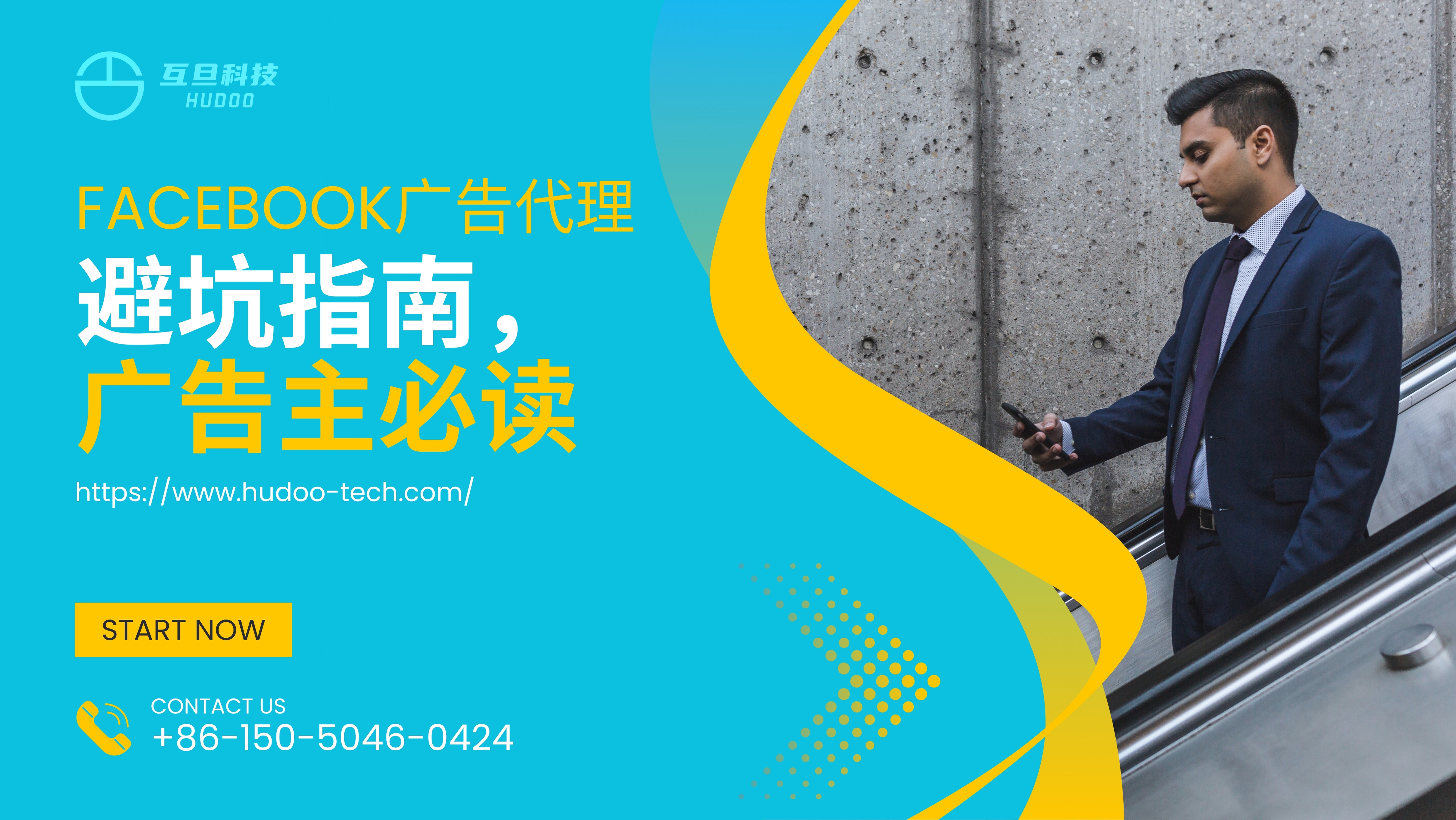 facebook广告代理避坑指南，广告主必读