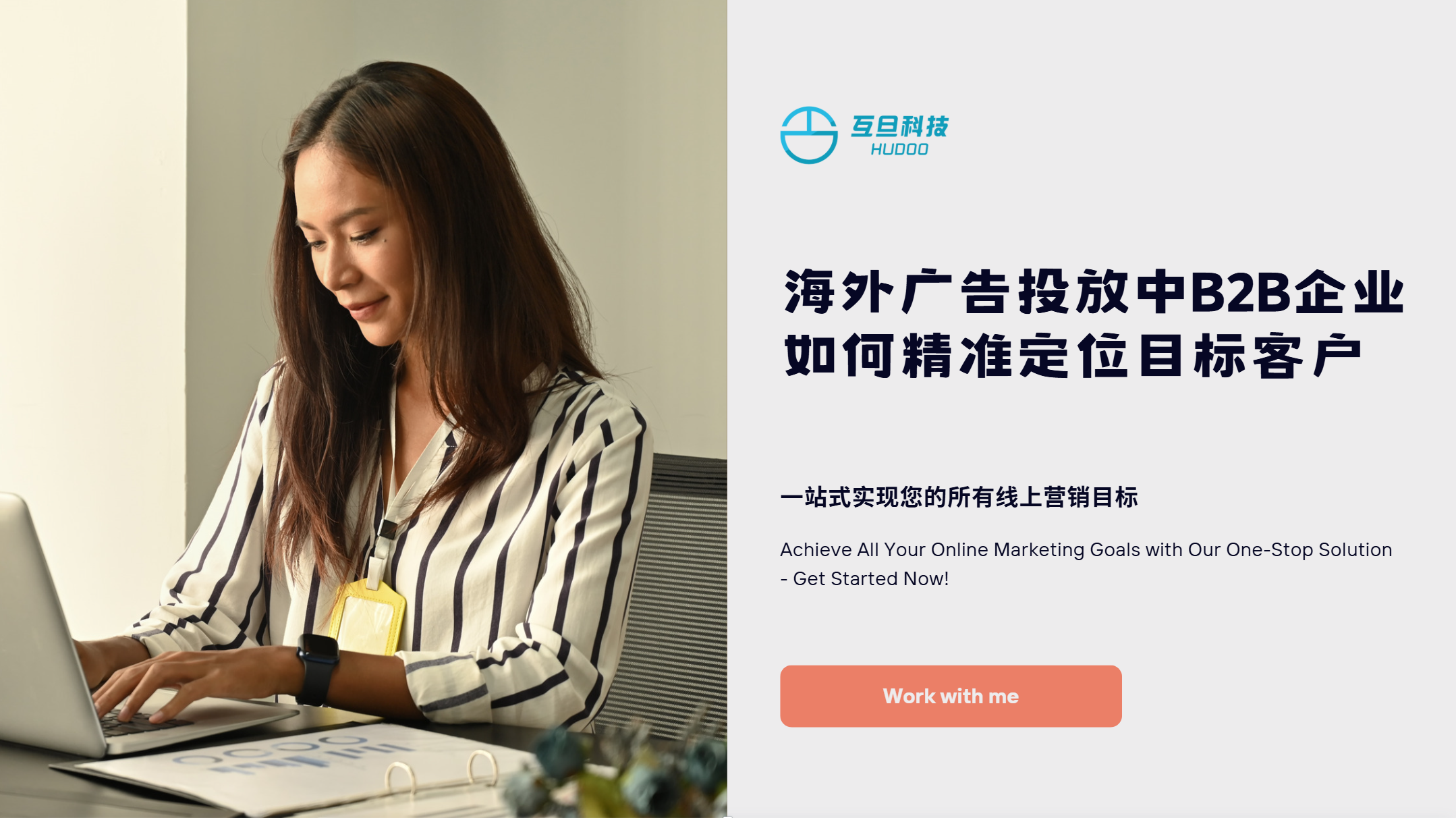 海外广告投放中B2B企业如何精准定位目标客户