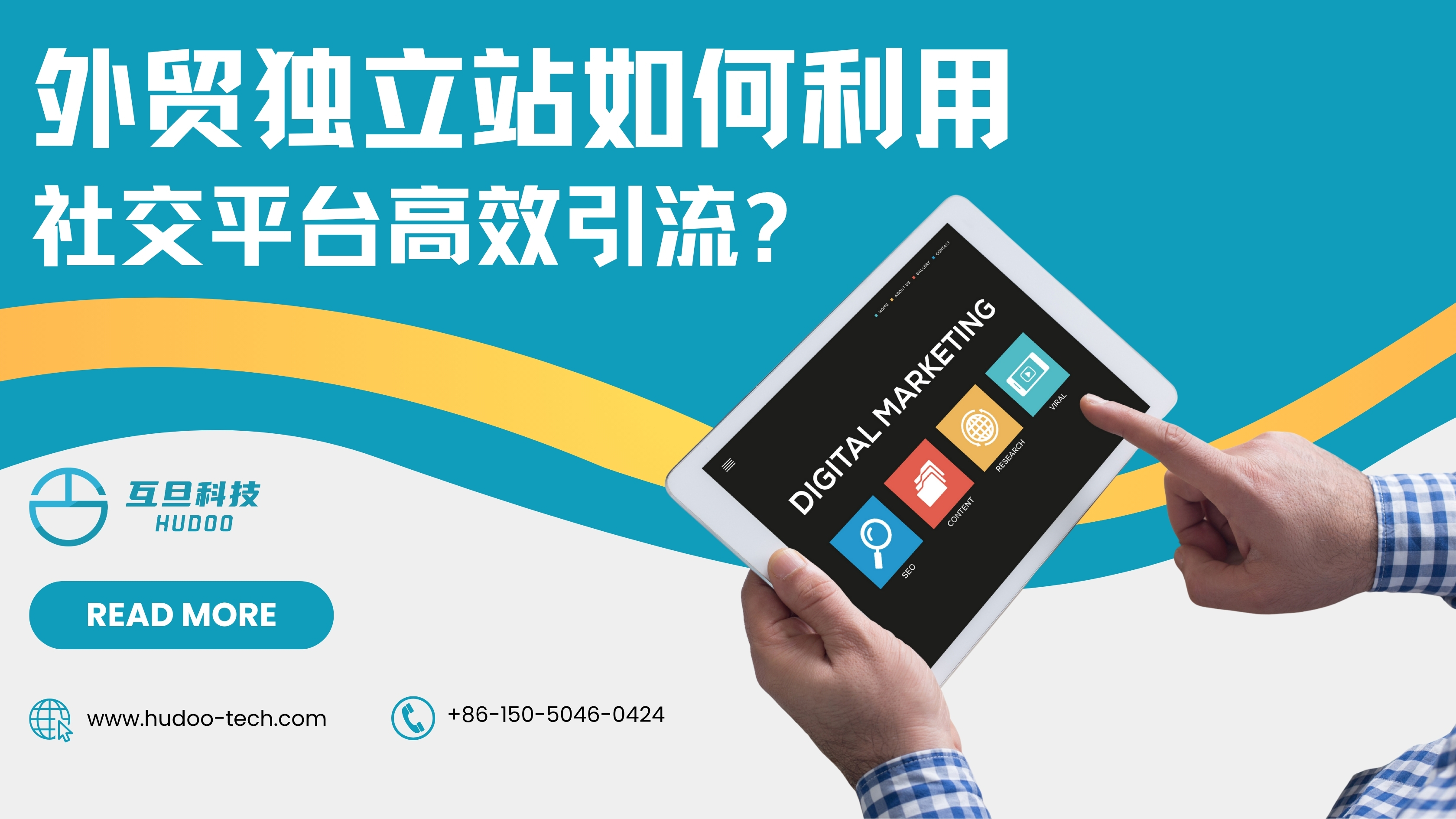 外贸独立站如何利用社交平台高效引流