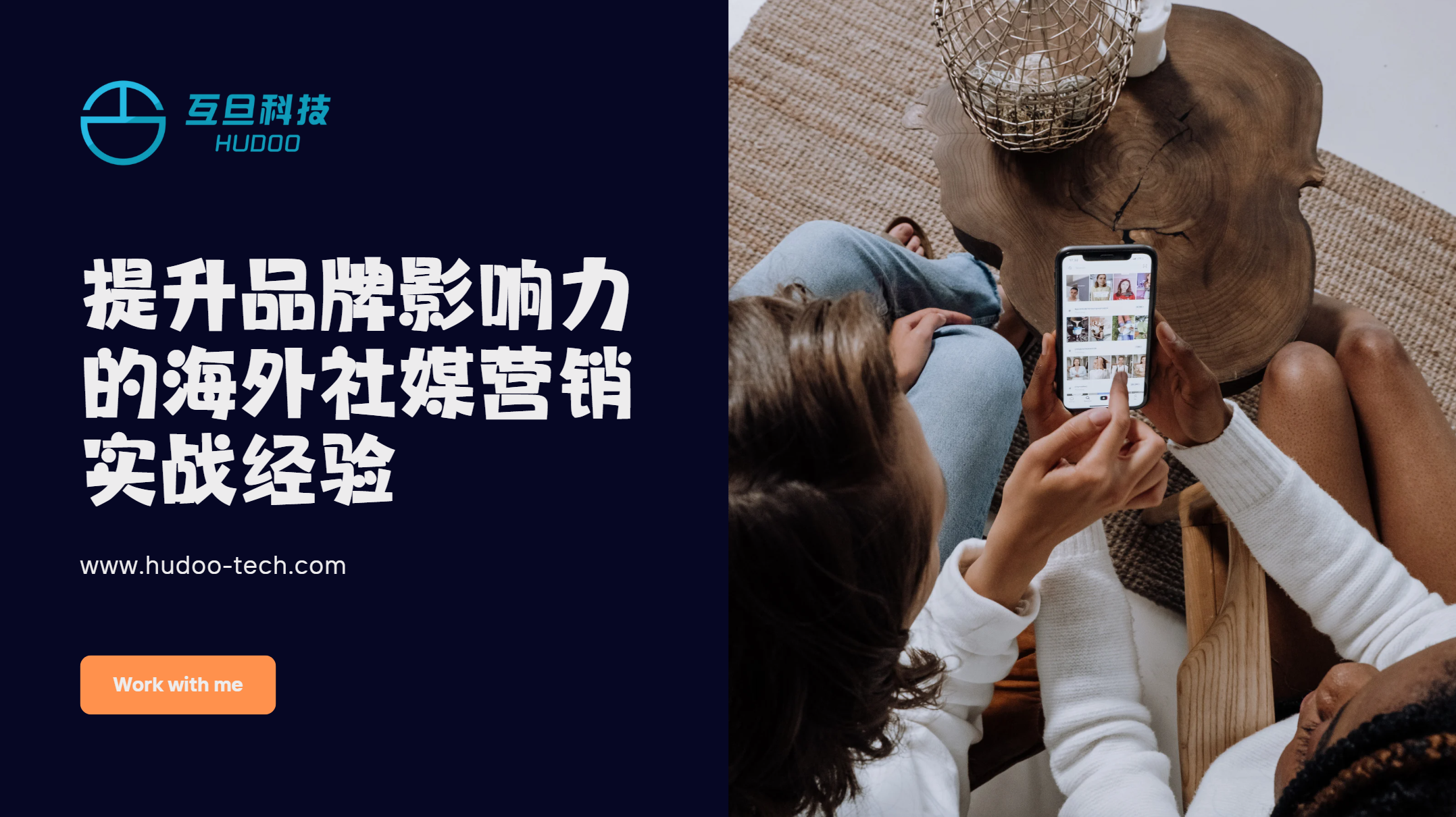 提升品牌影响力的海外社媒营销实战经验