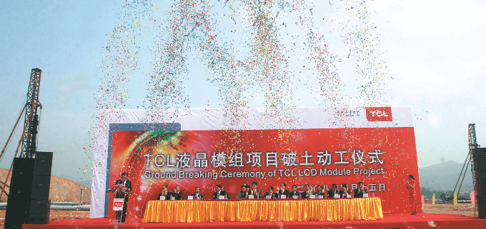 TCL group held a groundbreaking ceremony for the LCD module factory