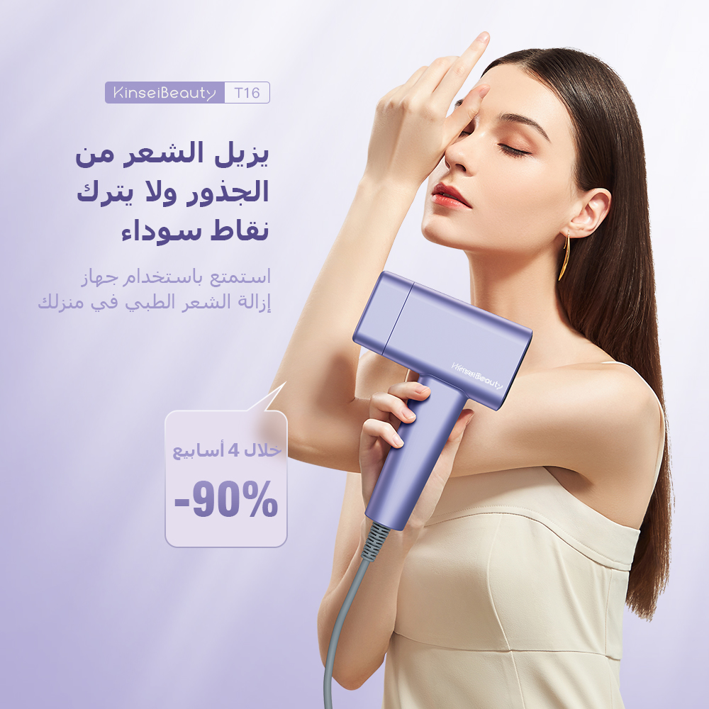 مميزات جهاز ليزر منزلي kinseibeauty