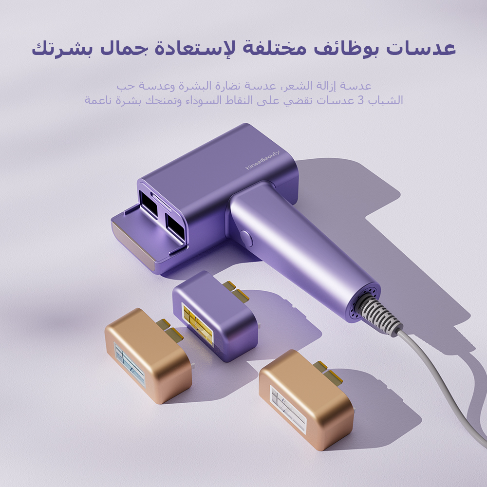 جهاز ليزر منزلي من kinseibeauty لإزالة الشعر لجميع ألوان البشرة