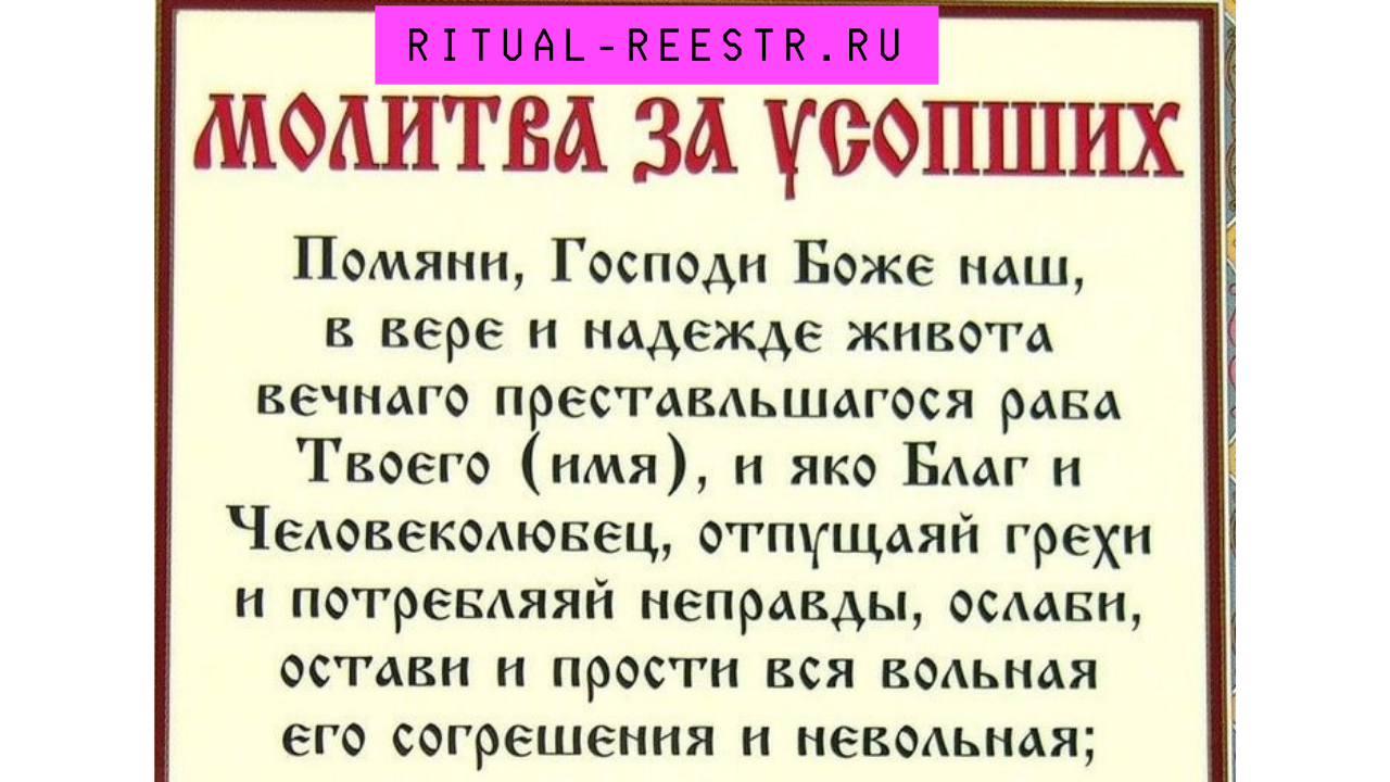 Акафист по умершей маме: правильное чтение молитвы и ритуалы