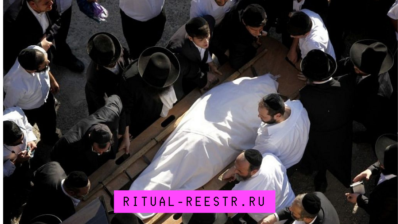 Траур в исламе. Похороны цадика Израиля.