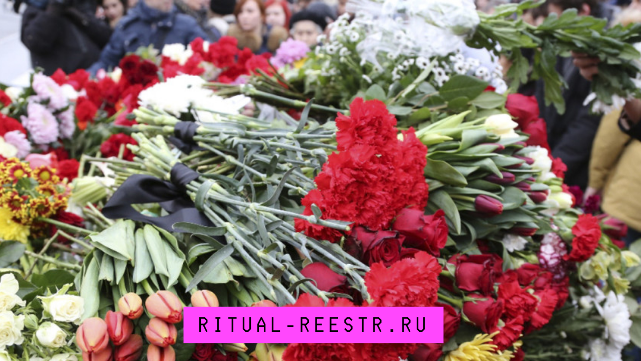 Сколько роз на похороны